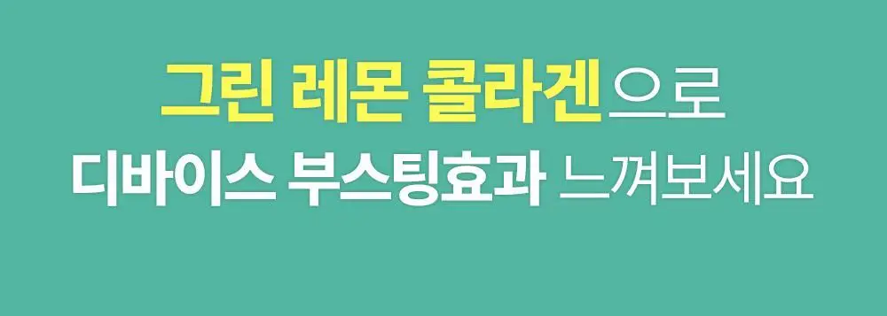 [콜라겐젤/디바이스 시너지템] 마미케어 그린 콜라겐 부스팅젤 100ml 상세페이지 3